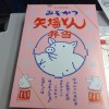 【名古屋遠征】大人気！矢場とんの味噌カツはお弁当で時間短縮